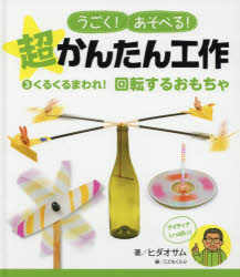 Rakuten - うごく!あそべる!超かんたん工作 3