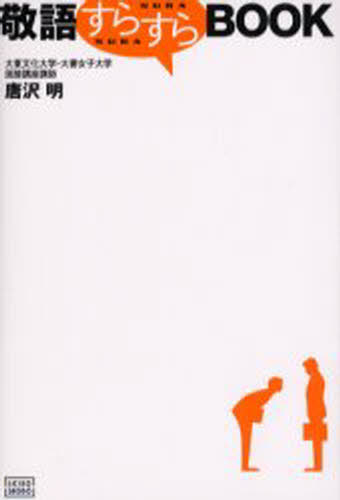敬語すらすらBOOK