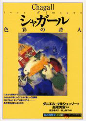 樂天商城 - シャガール 色彩の詩人
