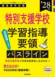 教員採用試験Pass Line突破シリーズ 7本詳しい納期他、ご注文時はご利用案内・返品のページをご確認ください出版社名時事通信出版局出版年月2026年08月サイズ234P 26cmISBNコード9784788721487就職・資格 教員採用試験 教員試験特別支援学校学習指導要領パスライン ’28年度トクベツ シエン ガツコウ ガクシユウ シドウ ヨウリヨウ パス ライン 2028 2028 キヨウイン サイヨウ シケン パス ライン トツパ シリ-ズ 7 キヨウイン／サイヨウ／シケン／PASS／LINE／トツパ／シリ-ズ 7※ページ内の情報は告知なく変更になることがあります。あらかじめご了承ください登録日2026/08/01