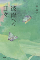 Social Science - 彼岸への日々