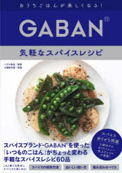 ハウス食品／監修 小堀紀代美／料理本詳しい納期他、ご注文時はご利用案内・返品のページをご確認ください出版社名飛鳥新社出版年月2026年06月サイズ143P 26cmISBNコード9784868011491生活 家庭料理 家庭料理おうちごはんが楽しくなる!GABAN気軽なスパイスレシピオウチ ゴハン ガ タノシク ナル ギヤバン キガル ナ スパイス レシピ オウチ／ゴハン／ガ／タノシク／ナル／GABAN／キガル／ナ／スパイス／レシピ※ページ内の情報は告知なく変更になることがあります。あらかじめご了承ください登録日2026/06/17