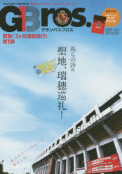 グランパスブロス 2020vol.1