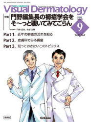 Visual Dermatology 目でみる皮膚科学 Vol.24No.9（2025September）