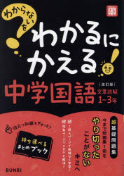 本詳しい納期他、ご注文時はご利用案内・返品のページをご確認ください出版社名文理出版年月2025年サイズ112P 26cmISBNコード9784581111508中学学参 教科別問題集 国語・漢字わからないをわかるにかえる中学国語文章読解1〜3年ワカラナイ オ ワカル ニ カエル チユウガク コクゴ ブンシヨウ ドツカイ イチ サンネン ワカラナイ／オ／ワカル／ニ／カエル／チユウガク／コクゴ／ブンシヨウ／ドツカイ／1／3ネン※ページ内の情報は告知なく変更になることがあります。あらかじめご了承ください登録日2026/01/19