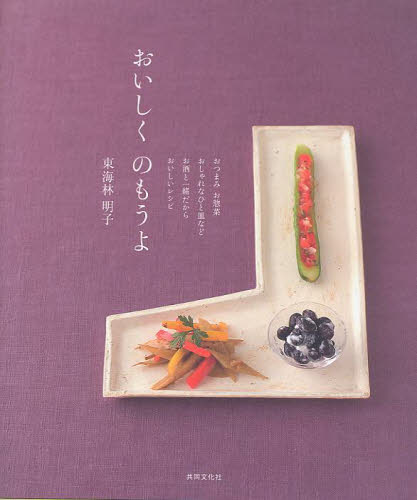 東海林 明子 著本詳しい納期他、ご注文時はご利用案内・返品のページをご確認ください出版社名共同文化社出版年月2008年11月サイズISBNコード9784877391508生活 料理その他 料理エッセイおいしく のもうよオイシク ノモウヨ※ページ内の情報は告知なく変更になることがあります。あらかじめご了承ください登録日2013/04/03