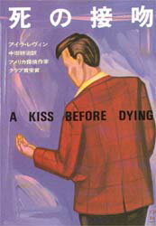 死の接吻