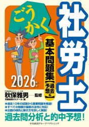 Other - ごうかく社労士基本問題集〈過去＆予想〉 2026年版