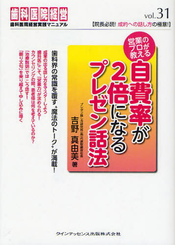 営業のプロが教える自費率が2倍になるプレゼン話法