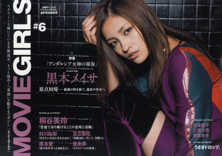 B.L.T.MOVIE GIRLS スクリーンで輝いている女優達が、もっと煌めく「素顔」を魅せるマガジン ＃6(3.0)
