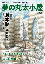 MUSASHI BOOKS Musashi Mook本[ムック]詳しい納期他、ご注文時はご利用案内・返品のページをご確認ください出版社名エフジー武蔵出版年月2026年01月サイズ113P 30cmISBNコード9784866461519生活 ハウジング インテリア夢の丸太小屋 2026ユメ ノ マルタゴヤ 2026 2026 ムサシ ブツクス MUSASHI BOOKS ムサシ ムツク MUSASHI MOOK※ページ内の情報は告知なく変更になることがあります。あらかじめご了承ください登録日2026/01/16