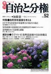季刊自治と分権 no.52（2013夏）(3)