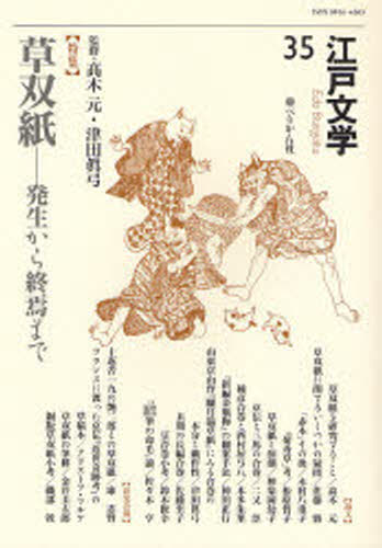 古典文學 - 江戸文学 35