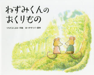 つちだよしはる／文絵 あべやすつぐ／原作本詳しい納期他、ご注文時はご利用案内・返品のページをご確認ください出版社名教育画劇出版年月2018年11月サイズ〔33P〕 19×24cmISBNコード9784774621524児童 創作絵本 日本の絵本ねずみくんのおくりものネズミクン ノ オクリモノ※ページ内の情報は告知なく変更になることがあります。あらかじめご了承ください登録日2018/11/09