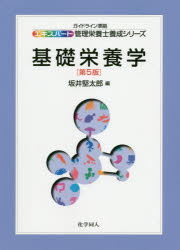 坂井堅太郎／編エキスパート管理栄養士養成シリーズ 13本詳しい納期他、ご注文時はご利用案内・返品のページをご確認ください出版社名化学同人出版年月2020年09月サイズ210P 26cmISBNコード9784759821529理学 家政学 栄養学基礎栄養学キソ エイヨウガク エキスパ-ト カンリ エイヨウシ ヨウセイ シリ-ズ 131章 栄養｜2章 栄養と食生活｜3章 栄養と疾病｜4章 栄養素の構造と機能｜5章 栄養素の消化と吸収｜6章 栄養素の代謝｜7章 水・電解質の代謝｜8章 エネルギー代謝｜9章 遺伝子発現と栄養※ページ内の情報は告知なく変更になることがあります。あらかじめご了承ください登録日2020/09/16