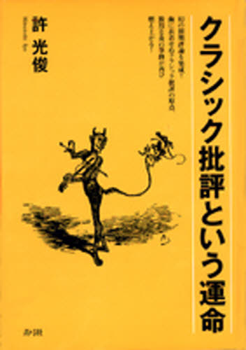 Entertainment - クラシック批評という運命