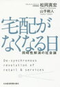 zȂȂ ̎Љ_ De]synchronous revolution of retail  services