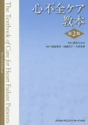 心不全ケア教本