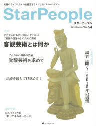 本詳しい納期他、ご注文時はご利用案内・返品のページをご確認ください出版社名ナチュラルスピリット出版年月2015年02月サイズ128P 30cmISBNコード9784864511544人文 精神世界 精神世界スターピープル Vol.54（2015Spring）スタ- ピ-プル 54（2015-1） キヤツカン ゲイジユツ トワ ナニカ※ページ内の情報は告知なく変更になることがあります。あらかじめご了承ください登録日2015/02/16