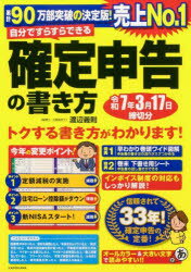 自分ですらすらできる確定申告の書き方 〔2024〕