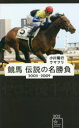 競馬伝説の名勝負 2005-2009