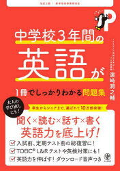 中学校3年間の英語が1冊でしっかりわかる問題集