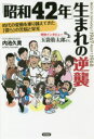 内池久貴／著本詳しい納期他、ご注文時はご利用案内・返品のページをご確認ください出版社名言視舎出版年月2019年07月サイズ206P 19cmISBNコード9784865651546教養 雑学・知識 雑学「昭和42年」生まれの逆襲 時代の変動を乗り越えてきた「僕ら」の苦悩と栄光シヨウワ ヨンジユウニネン ウマレ ノ ギヤクシユウ シヨウワ／42ネン／ウマレ／ノ／ギヤクシユウ ジダイ ノ ヘンドウ オ ノリコエテ キタ ボクラ ノ クノウ ト エイコウ※ページ内の情報は告知なく変更になることがあります。あらかじめご了承ください登録日2019/07/31