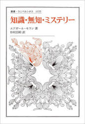 エドガール・モラン／著 杉村昌昭／訳叢書・ウニベルシタス 1155本詳しい納期他、ご注文時はご利用案内・返品のページをご確認ください出版社名法政大学出版局出版年月2023年04月サイズ215P 20cmISBNコード9784588011559人文 哲学・思想 科学哲学知識・無知・ミステリーチシキ ムチ ミステリ- ソウシヨ ウニベルシタス 1155原タイトル：CONNAISSANCE，IGNORANCE，MYSTERE※ページ内の情報は告知なく変更になることがあります。あらかじめご了承ください登録日2023/04/27