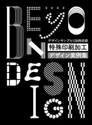 サンドゥー・パブリッシング／編 高島裕以／訳 永田衣緒菜／訳 前野有香／訳本詳しい納期他、ご注文時はご利用案内・返品のページをご確認ください出版社名グラフィック社出版年月2026年05月サイズ256P 25cmISBNコード9784766141573芸術 デザイン グラフィックデザイン特殊印刷加工デザイン実例集トクシユ インサツ カコウ デザイン ジツレイシユウ原タイトル：Beyond Design※ページ内の情報は告知なく変更になることがあります。あらかじめご了承ください登録日2026/05/02