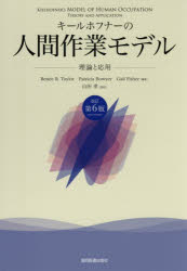 キールホフナー／〔著〕 Renee R.Taylor／編著 Patricia Bowyer／編著 Gail Fisher／編著 山田孝／監訳本詳しい納期他、ご注文時はご利用案内・返品のページをご確認ください出版社名協同医書出版社出版年月2026年07月サイズ605P 26cmISBNコード9784763921574医学 臨床医学外科系 リハビリテーション医学キールホフナーの人間作業モデル 理論と応用キ-ルホフナ- ノ ニンゲン サギヨウ モデル リロン ト オウヨウ原タイトル：Kielhofner’s model of human occupation 原著第6版の翻訳※ページ内の情報は告知なく変更になることがあります。あらかじめご了承ください登録日2026/06/24
