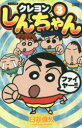 臼井儀人／著ACTION COMICS本[コミック]詳しい納期他、ご注文時はご利用案内・返品のページをご確認ください出版社名双葉社出版年月2015年06月サイズ191P 18cmISBNコード9784575961577コミック 青年（中高年...