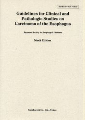 뤰벦FS ŷԾŹ㤨ֿƻ谷 Guidelines for clinical and pathologic studies on carcinoma of the esophagus ѸǡפβǤʤ4,180ߤˤʤޤ