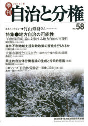 季刊自治と分権 no.58（2015冬）