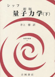 Physics - 量子力学 下