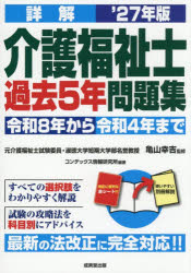亀山幸吉／監修 コンデックス情報研究所／編著本詳しい納期他、ご注文時はご利用案内・返品のページをご確認ください出版社名成美堂出版出版年月2026年07月サイズ271P 22cmISBNコード9784415241586社会 福祉 社会福祉士詳解介護福祉士過去5年問題集 ’27年版シヨウカイ カイゴ フクシシ カコ ゴネン モンダイシユウ 2027 2027 シヨウカイ／カイゴ／フクシシ／カコ／5ネン／モンダイシユウ 2027 2027※ページ内の情報は告知なく変更になることがあります。あらかじめご了承ください登録日2026/06/27
