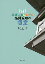 藤井良一／著本詳しい納期他、ご注文時はご利用案内・返品のページをご確認ください出版社名建築技術出版年月2018年10月サイズ175P 26cmISBNコード9784767701592工学 建築工学 建築施工フジイ流RC造の躯体工事における品質監理の極意フジイリユウ ア-ルシ-ゾウ ノ クタイ コウジ ニ オケル ヒンシツ カンリ ノ ゴクイ フジイリユウ／RCゾウ／ノ／クタイ／コウジ／ニ／オケル／ヒンシツ／カンリ／ノ／ゴクイ※ページ内の情報は告知なく変更になることがあります。あらかじめご了承ください登録日2018/10/11