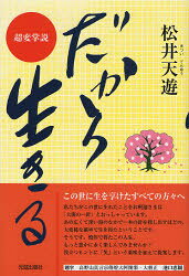 だから生きる 超変掌説