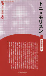 吉田廸子／著Century Books 人と思想 159本詳しい納期他、ご注文時はご利用案内・返品のページをご確認ください出版社名清水書院出版年月2016年04月サイズ263P 19cmISBNコード9784389421595教養 ノンフィクション 人物評伝トニ＝モリスン 新装版トニ モリスン センチユリ- ブツクス CENTURY BOOKS ヒト ト シソウ 159※ページ内の情報は告知なく変更になることがあります。あらかじめご了承ください登録日2016/04/04