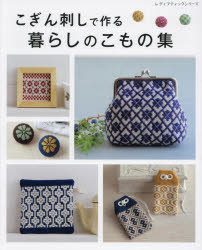 レディブティックシリーズ 8159本[ムック]詳しい納期他、ご注文時はご利用案内・返品のページをご確認ください出版社名ブティック社出版年月2021年08月サイズ120P 26cmISBNコード9784834781595生活 和洋裁・手芸 手芸こぎん刺しで作る暮らしのこもの集 全109点の図案を掲載コギンザシ デ ツクル クラシ ノ コモノシユウ ゼンヒヤクキユウテン ノ ズアン オ ケイサイ ゼン109テン／ノ／ズアン／オ／ケイサイ レデイ ブテイツク シリ-ズ 8159※ページ内の情報は告知なく変更になることがあります。あらかじめご了承ください登録日2021/09/01