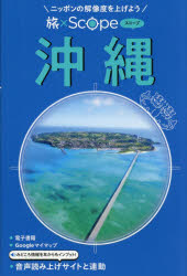 Travel, Studying Abroad, Outdoor - 沖縄