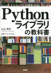 Perl - Pythonライブラリの教科書