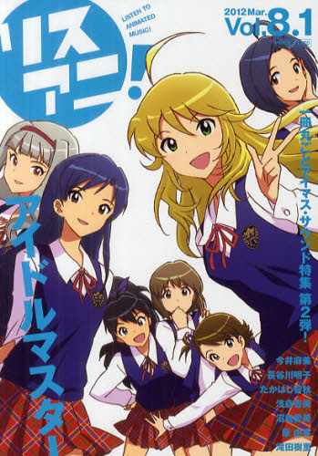 リスアニ! Vol.8.1（2012Mar.）