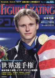ワールド・フィギュアスケート 101（2024May）