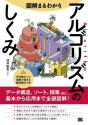 Perl - 図解まるわかりアルゴリズムのしくみ