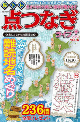 脳トレ点つなぎライフプラス VOL.6
