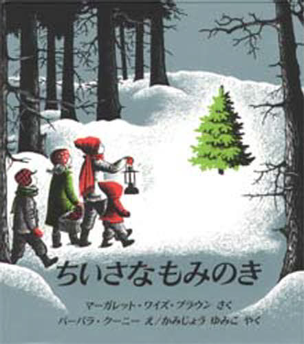 ちいさなもみのき