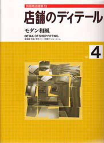 Construction Engineering - 店舗のディテール No.4