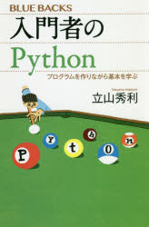 乐天商城 - 入門者のPython プログラムを作りながら基本を学ぶ