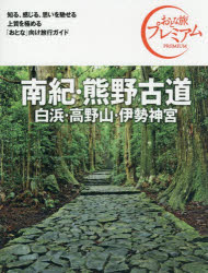 おとな旅プレミアム 関西 5本詳しい納期他、ご注文時はご利用案内・返品のページをご確認ください出版社名TAC株式会社出版事業部出版年月2026年04月サイズ175P 20cmISBNコード9784300121634地図・ガイド ガイド 国内ガイド南紀・熊野古道 白浜・高野山・伊勢神宮ナンキ クマノ コドウ シラハマ コウヤサン イセ ジングウ オトナタビ プレミアム カンサイ 5※ページ内の情報は告知なく変更になることがあります。あらかじめご了承ください登録日2026/04/13