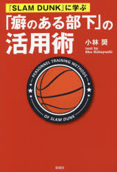 Other - 『SLAM DUNK』に学ぶ「癖のある部下」の活用術